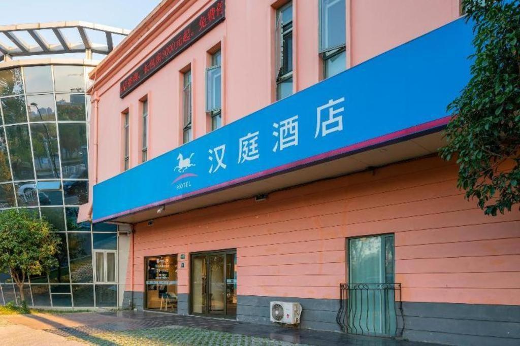ฮั่นถิง โฮเต็ล เซี่ยงไฮ้ เจียติง เยอเฉิงโร้ด Hotel ภายนอก รูปภาพ